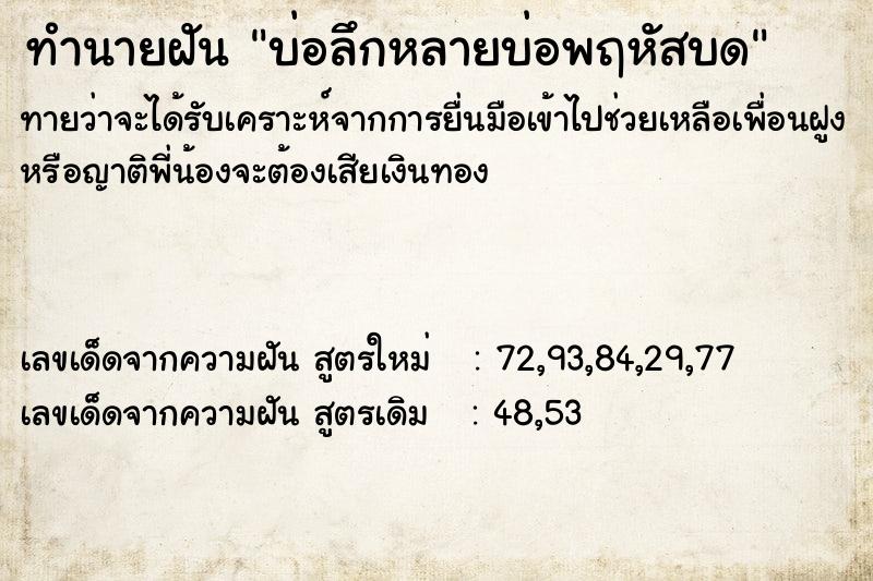 ทำนายฝันทำนายฝันบ่อลึกหลายบ่อพฤหัสบด