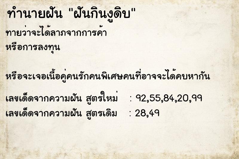 ทำนายฝันฝันกินงูดิบ ทำนายฝันทำนายฝันฝันกินงูดิบ