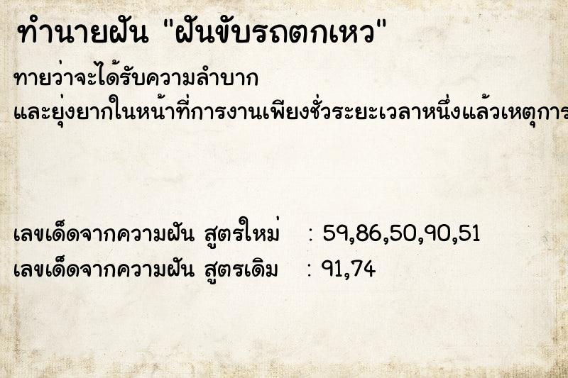 ทำนายฝัน ฝันขับรถตกเหว ทำนายฝัน ฝันขับรถตกเหว