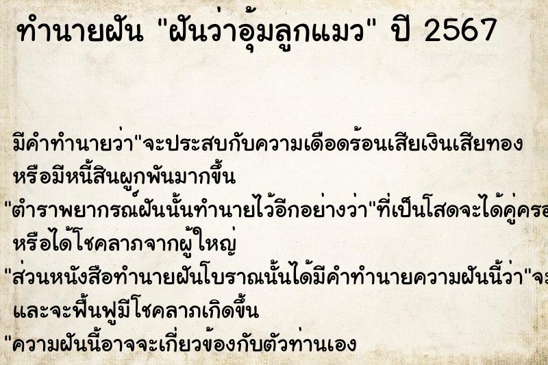 ทำนายฝันฝันว่าอุ้มลูกแมว ทำนายฝันทำนายฝันฝันว่าอุ้มลูกแมว
