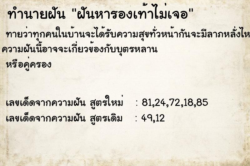ทำนายฝัน ฝันหารองเท้าไม่เจอ ทำนายฝัน ฝันหารองเท้าไม่เจอ