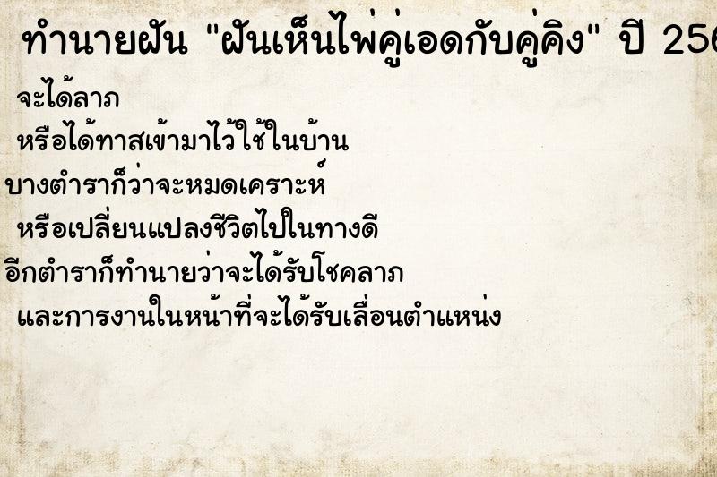 ทำนายฝัน ฝันเห็นไพ่คู่เอดกับคู่คิง ทำนายฝัน ฝันเห็นไพ่คู่เอดกับคู่คิง