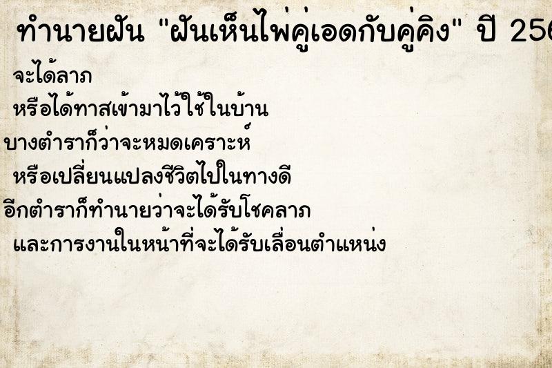 ทำนายฝัน ฝันเห็นไพ่คู่เอดกับคู่คิง ตำราโบราณ แม่นที่สุดในโลก