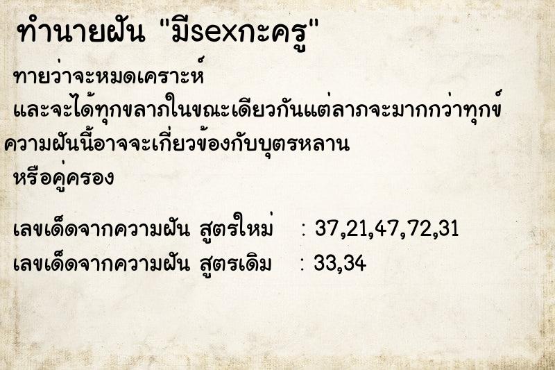 ทำนายฝันมีsexกะครู ทำนายฝันทำนายฝันมีsexกะครู