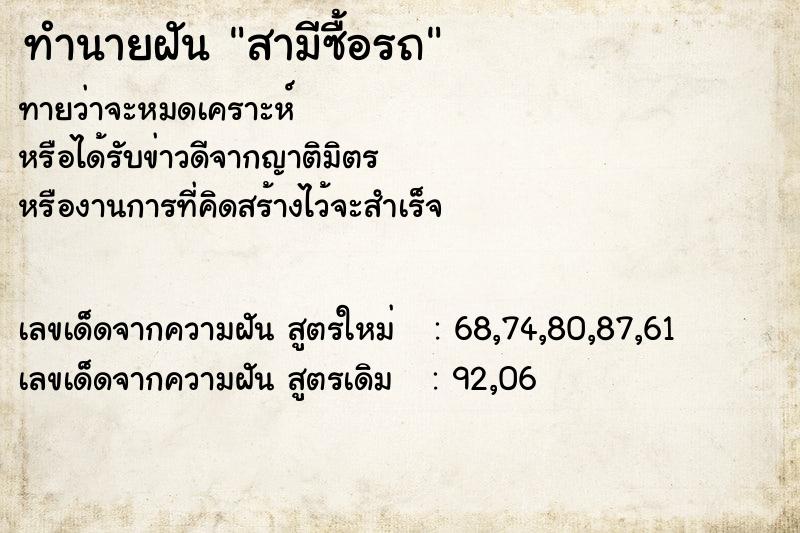 ทำนายฝันทำนายฝันสามีซื้อรถ