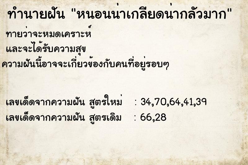 ทำนายฝัน หนอนน่าเกลียดน่ากลัวมาก แม่นๆ ฟรี ด้วยตำราหนังสือทำนายฝันโบราณ ทำนายฝันหนอนน่าเกลียดน่ากลัวมาก