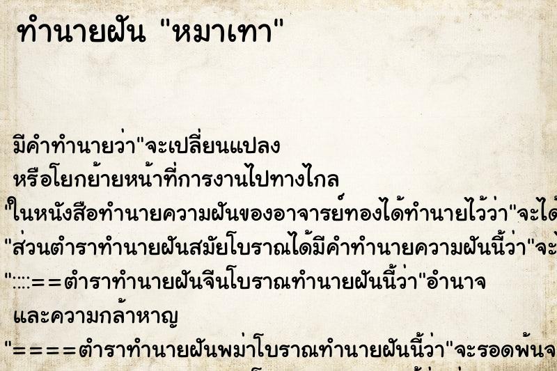 ทำนายฝันทำนายฝันหมาเทา