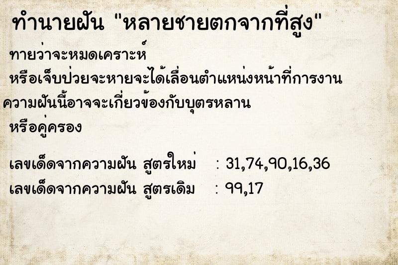 ทำนายฝันหลายชายตกจากที่สูง ทำนายฝันทำนายฝันหลายชายตกจากที่สูง