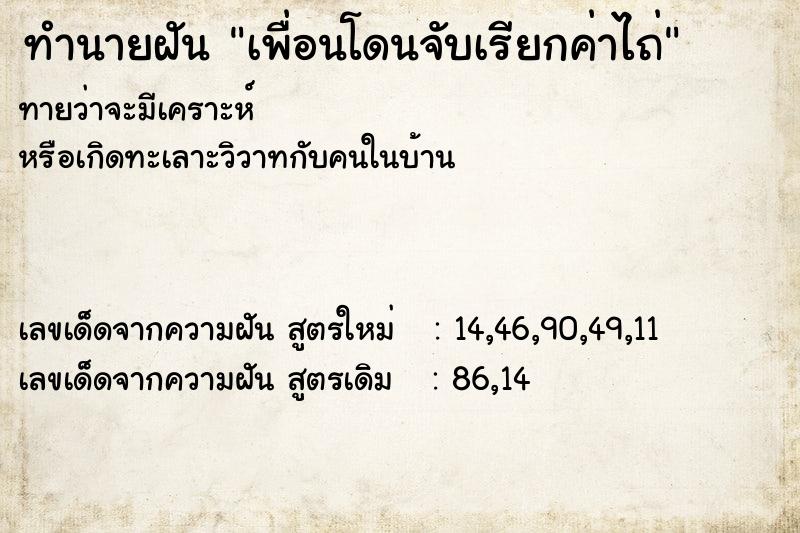 ทำนายฝันทำนายฝันเพื่อนโดนจับเรียกค่าไถ่