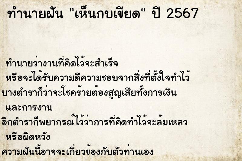 ทำนายฝัน เห็นกบเขียด