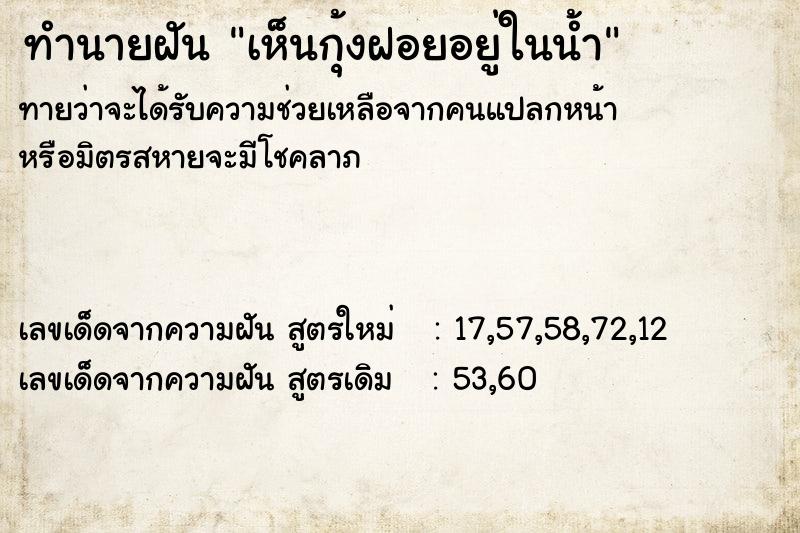 ทำนายฝันเห็นกุ้งฝอยอยู่ในน้ำ ทำนายฝันทำนายฝันเห็นกุ้งฝอยอยู่ในน้ำ