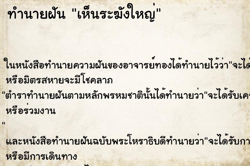 ทำนายฝัน เห็นระฆังใหญ่ ทำนายฝัน เห็นระฆังใหญ่
