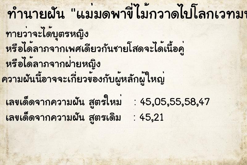 ทำนายฝันทำนายฝันแม่มดพาขี่ไม้กวาดไปโลกเวทมนต์