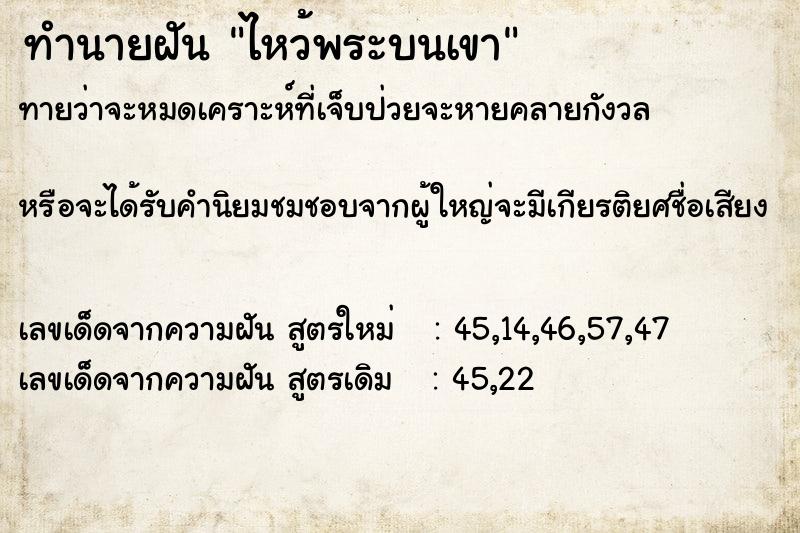 ทำนายฝัน ไหว้พระบนเขา ทำนายฝัน ไหว้พระบนเขา