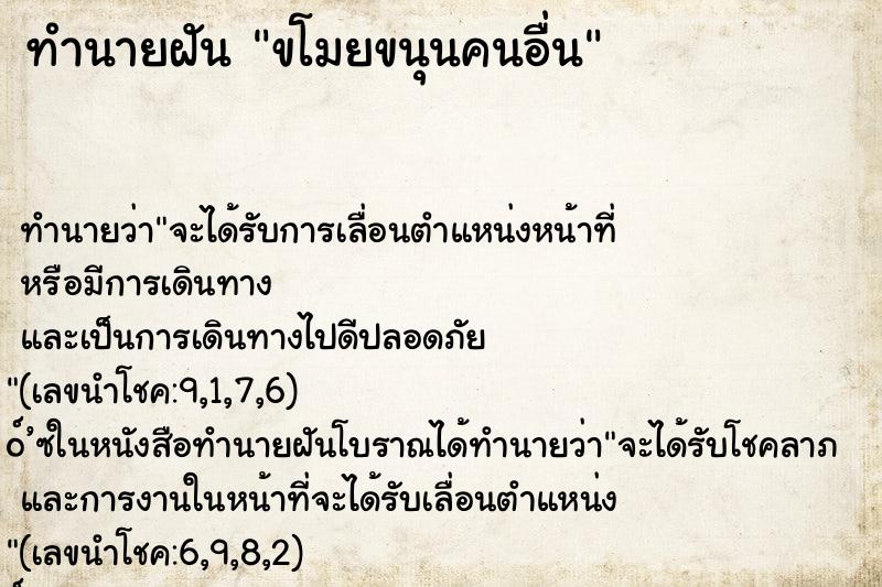 ทำนายฝัน ขโมยขนุนคนอื่น ทำนายฝัน ขโมยขนุนคนอื่น