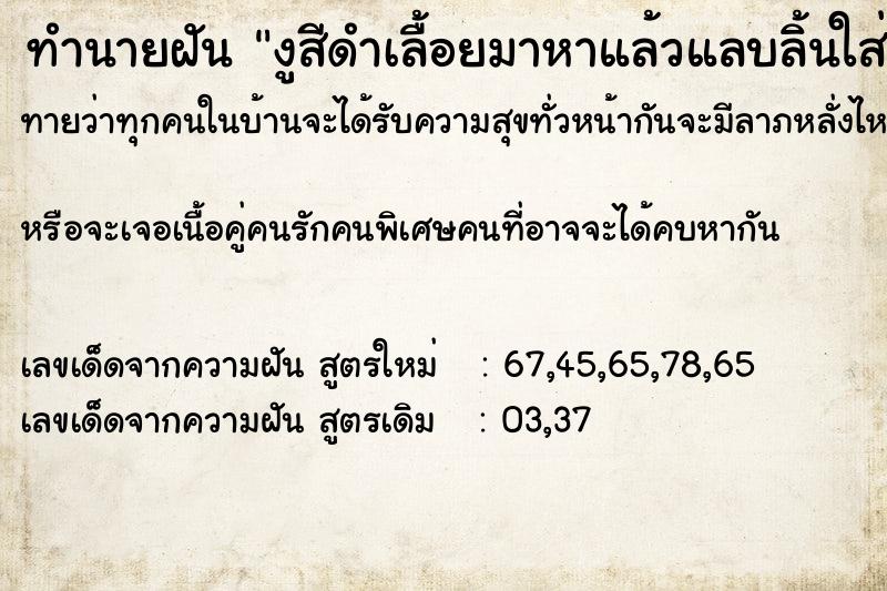 ทำนายฝันทำนายฝันงูสีดำเลื้อยมาหาแล้วแลบลิ้นใส่