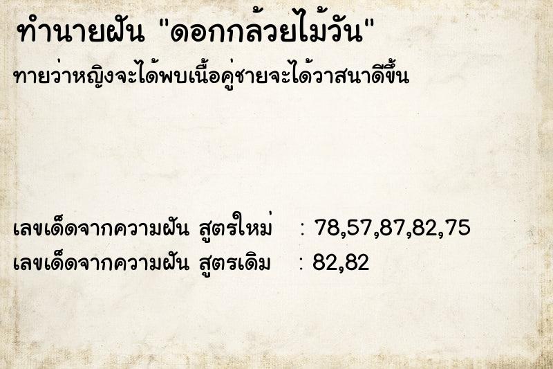 ทำนายฝันดอกกล้วยไม้วัน ทำนายฝันทำนายฝันดอกกล้วยไม้วัน