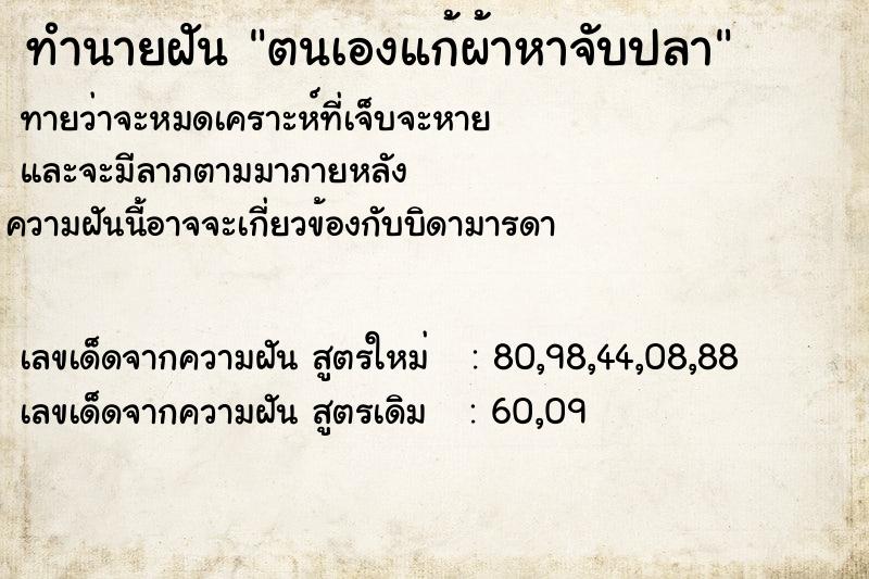ทำนายฝันตนเองแก้ผ้าหาจับปลา ทำนายฝันทำนายฝันตนเองแก้ผ้าหาจับปลา
