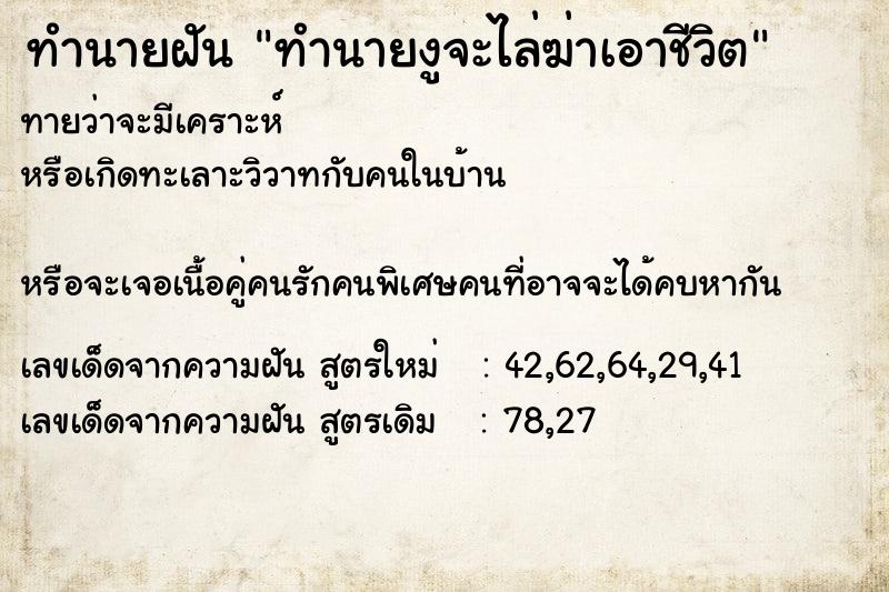 ทำนายฝันทำนายงูจะไล่ฆ่าเอาชีวิต ทำนายฝันทำนายฝันทำนายงูจะไล่ฆ่าเอาชีวิต