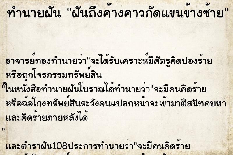 ทำนายฝันทำนายฝันฝันถึงค้างคาวกัดแขนข้างซ้าย
