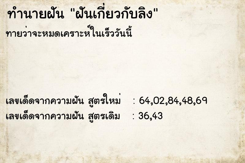 ทำนายฝันฝันเกี่ยวกับลิง ทำนายฝันทำนายฝันฝันเกี่ยวกับลิง