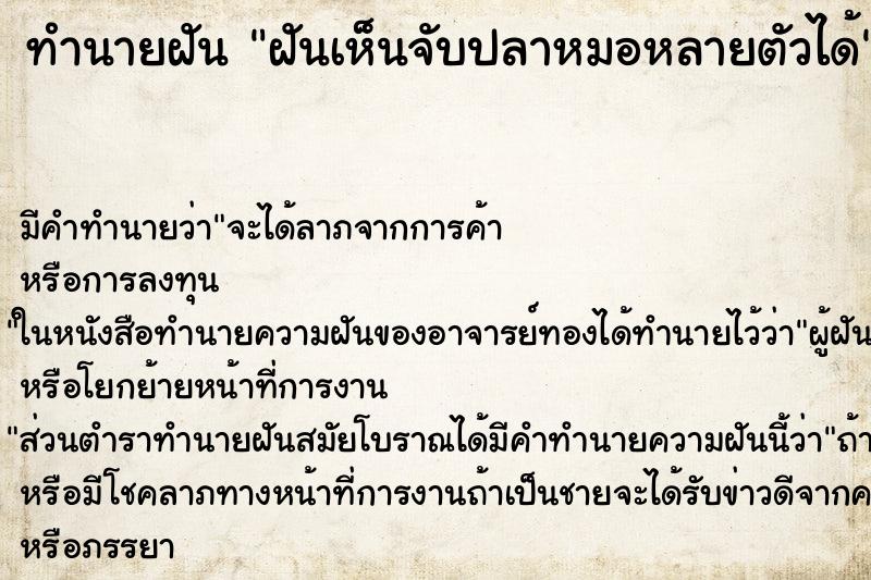 ทำนายฝันฝันเห็นจับปลาหมอหลายตัวได้ ทำนายฝันทำนายฝันฝันเห็นจับปลาหมอหลายตัวได้