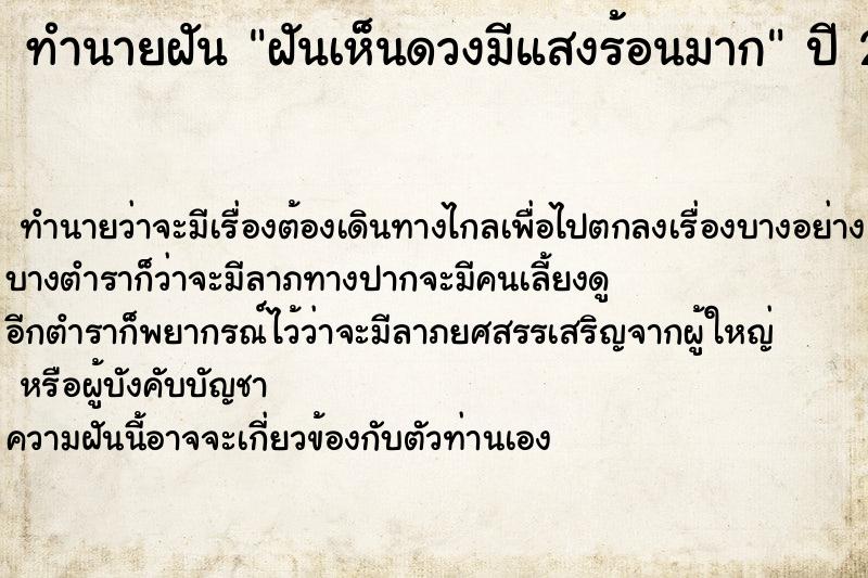 ทำนายฝันฝันเห็นดวงมีแสงร้อนมาก ทำนายฝันทำนายฝันฝันเห็นดวงมีแสงร้อนมาก