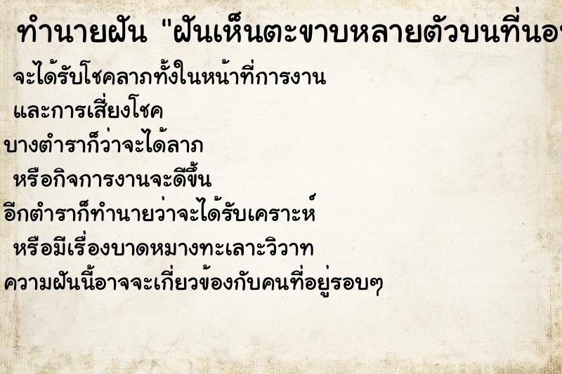 ทำนายฝันฝันเห็นตะขาบหลายตัวบนที่นอน ทำนายฝันทำนายฝันฝันเห็นตะขาบหลายตัวบนที่นอน