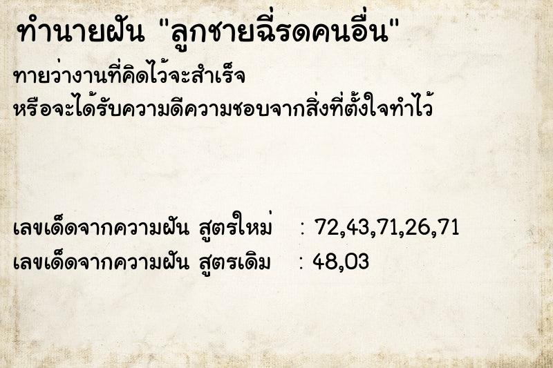 ทำนายฝัน ลูกชายฉี่รดคนอื่น ทำนายฝัน ลูกชายฉี่รดคนอื่น