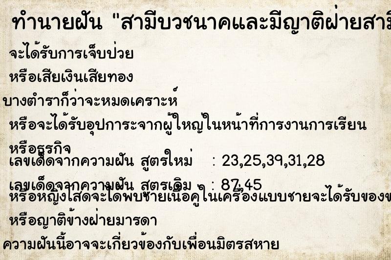 ทำนายฝันสามีบวชนาคและมีญาติฝ่ายสามีมาร่วม ทำนายฝันทำนายฝันสามีบวชนาคและมีญาติฝ่ายสามีมาร่วม
