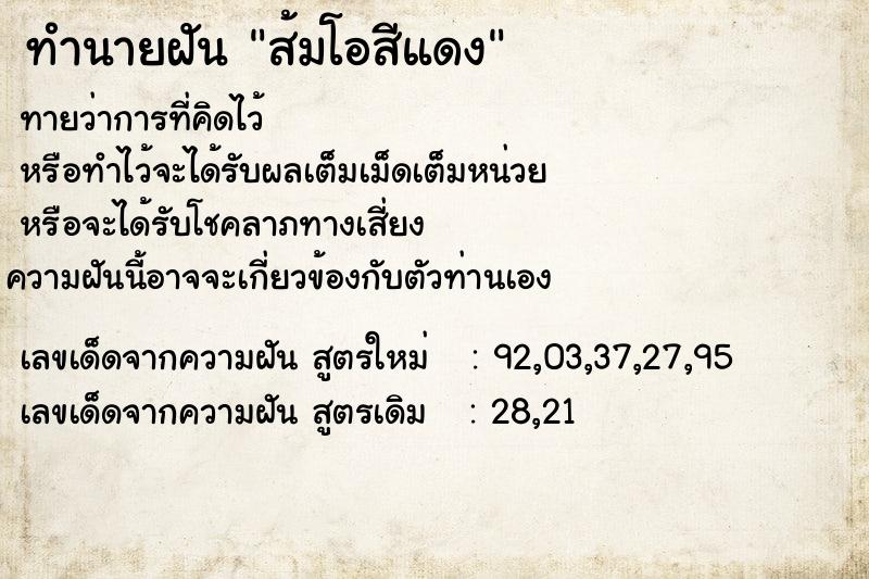 ทำนายฝันส้มโอสีแดง ทำนายฝันทำนายฝันส้มโอสีแดง