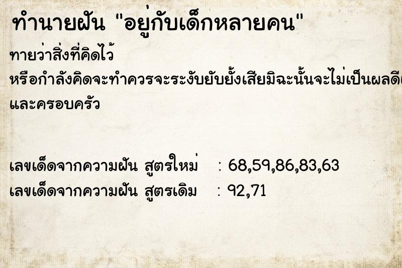 ทำนายฝันทำนายฝันอยู่กับเด็กหลายคน