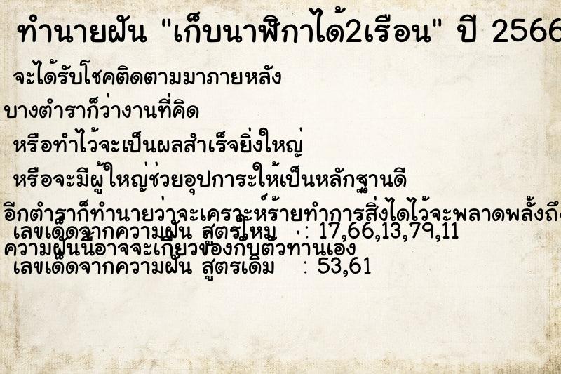 ทำนายฝัน เก็บนาฬิกาได้2เรือน