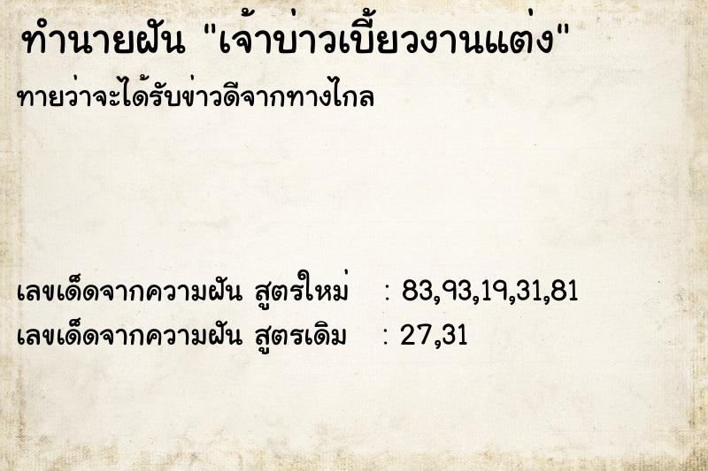 ทำนายฝันเจ้าบ่าวเบี้ยวงานแต่ง ทำนายฝันทำนายฝันเจ้าบ่าวเบี้ยวงานแต่ง