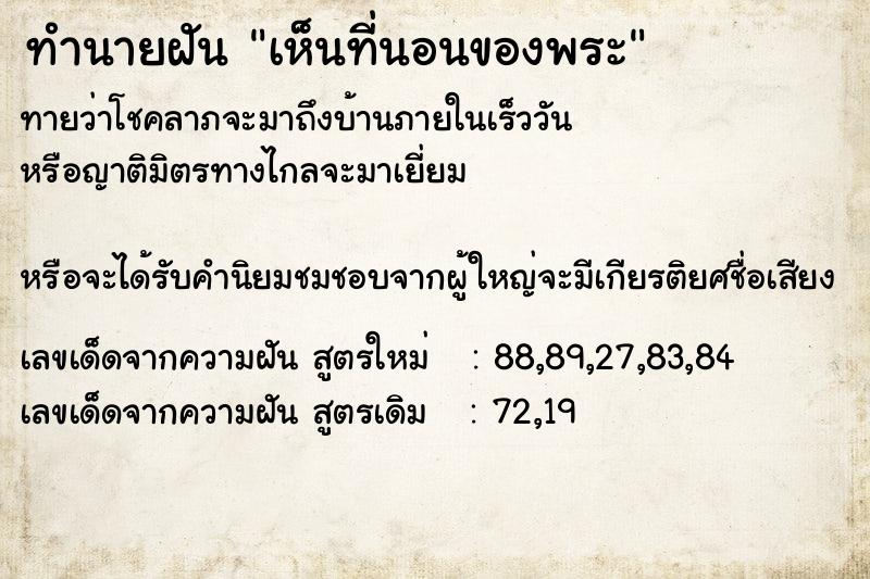 ทำนายฝันเห็นที่นอนของพระ ทำนายฝันทำนายฝันเห็นที่นอนของพระ