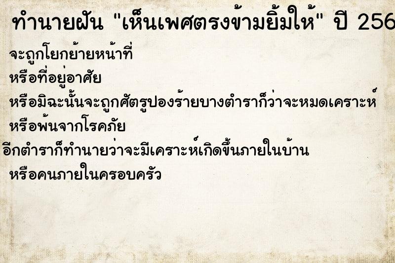 ทำนายฝัน เห็นเพศตรงข้ามยิ้มให้ ทำนายฝัน เห็นเพศตรงข้ามยิ้มให้