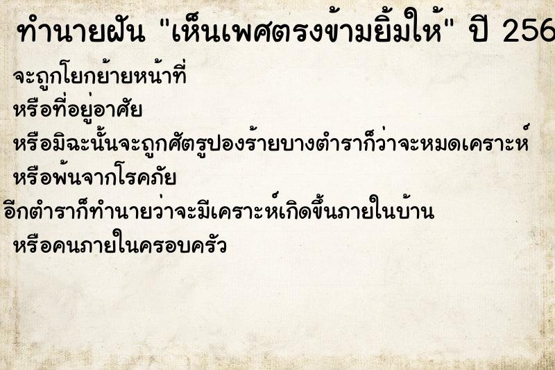 ทำนายฝัน เห็นเพศตรงข้ามยิ้มให้ ตำราโบราณ แม่นที่สุดในโลก