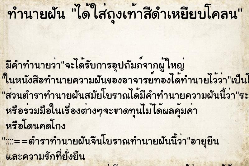 ทำนายฝันได้ใส่ถุงเท้าสีดำเหยียบโคลน ทำนายฝันทำนายฝันได้ใส่ถุงเท้าสีดำเหยียบโคลน