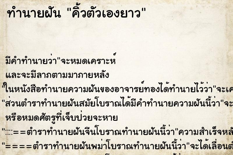ทำนายฝัน คิ้วตัวเองยาว ทำนายฝัน คิ้วตัวเองยาว