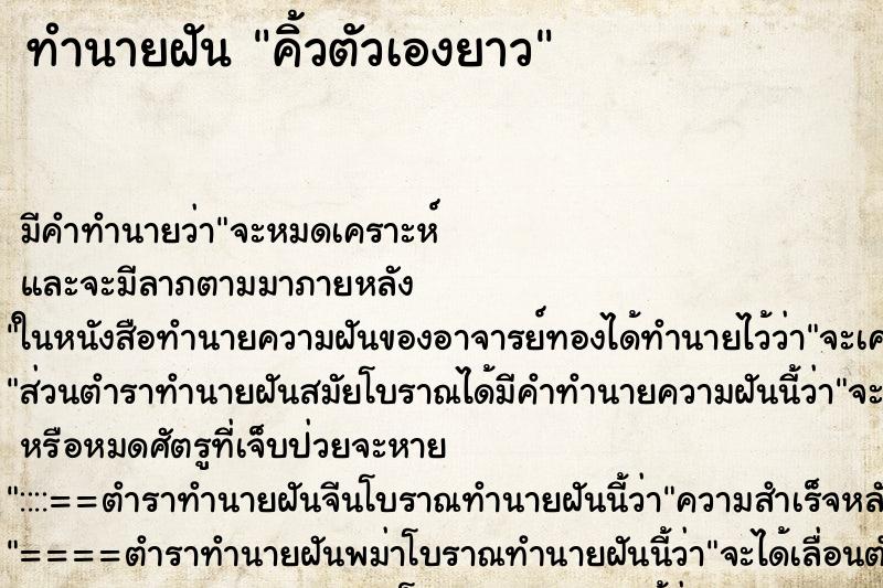 ทำนายฝัน คิ้วตัวเองยาว ตำราโบราณ แม่นที่สุดในโลก