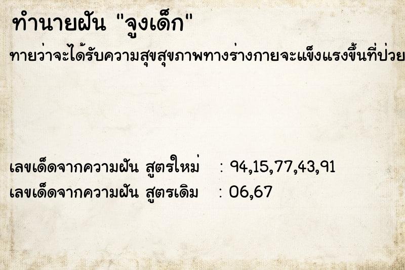 ทำนายฝันจูงเด็ก ทำนายฝันทำนายฝันจูงเด็ก