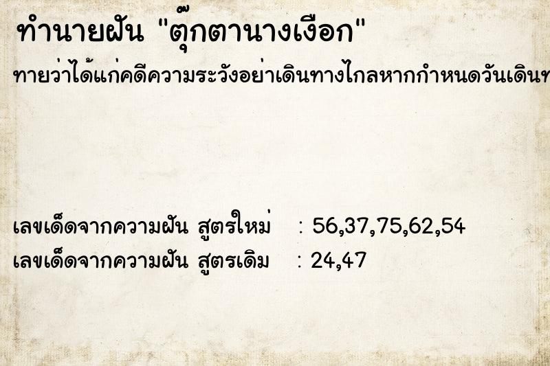 ทำนายฝันตุ๊กตานางเงือก ทำนายฝันทำนายฝันตุ๊กตานางเงือก