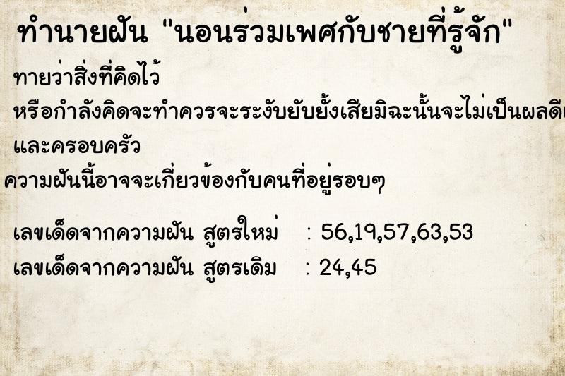 ทำนายฝันทำนายฝันนอนร่วมเพศกับชายที่รู้จัก