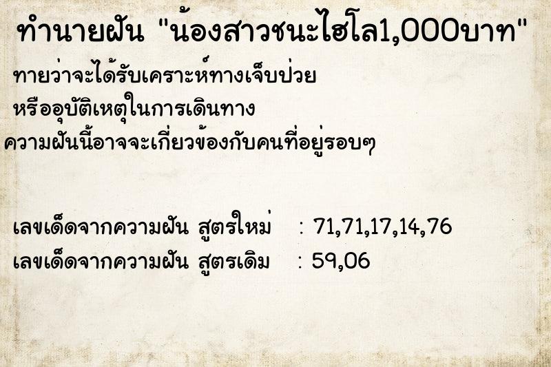 ทำนายฝันน้องสาวชนะไฮโล1,000บาท ทำนายฝันทำนายฝันน้องสาวชนะไฮโล1,000บาท