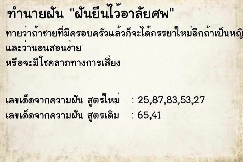 ทำนายฝันฝันยืนไว้อาลัยศพ ทำนายฝันทำนายฝันฝันยืนไว้อาลัยศพ