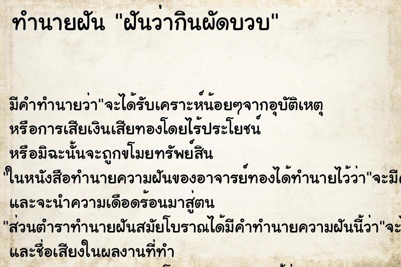ทำนายฝัน ฝันว่ากินผัดบวบ ทำนายฝัน ฝันว่ากินผัดบวบ