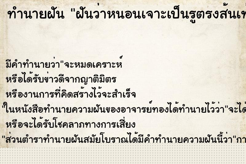 ทำนายฝันฝันว่าหนอนเจาะเป็นรูตรงส้นเท้า ทำนายฝันทำนายฝันฝันว่าหนอนเจาะเป็นรูตรงส้นเท้า