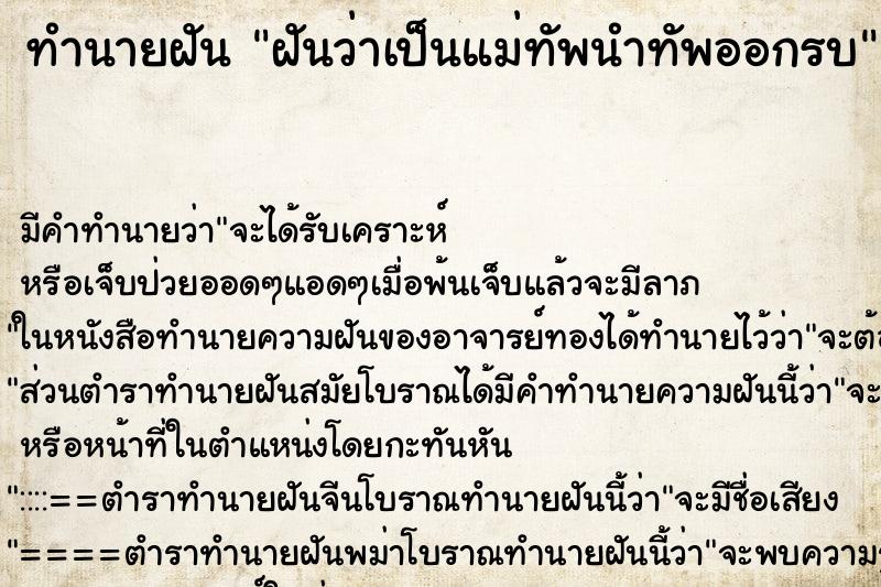 ทำนายฝัน ฝันว่าเป็นแม่ทัพนำทัพออกรบ ตำราโบราณ แม่นที่สุดในโลก