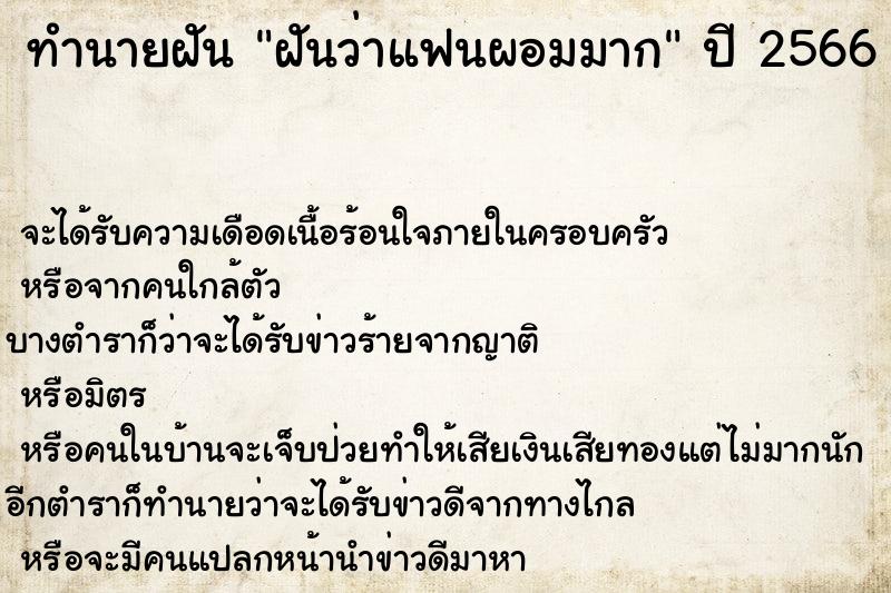 ทำนายฝัน ฝันว่าแฟนผอมมาก ทำนายฝัน ฝันว่าแฟนผอมมาก