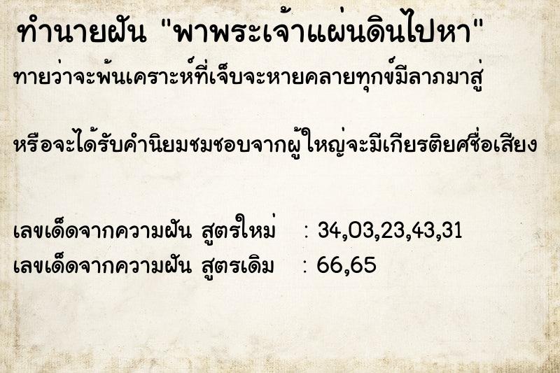 ทำนายฝันพาพระเจ้าแผ่นดินไปหา ทำนายฝันทำนายฝันพาพระเจ้าแผ่นดินไปหา